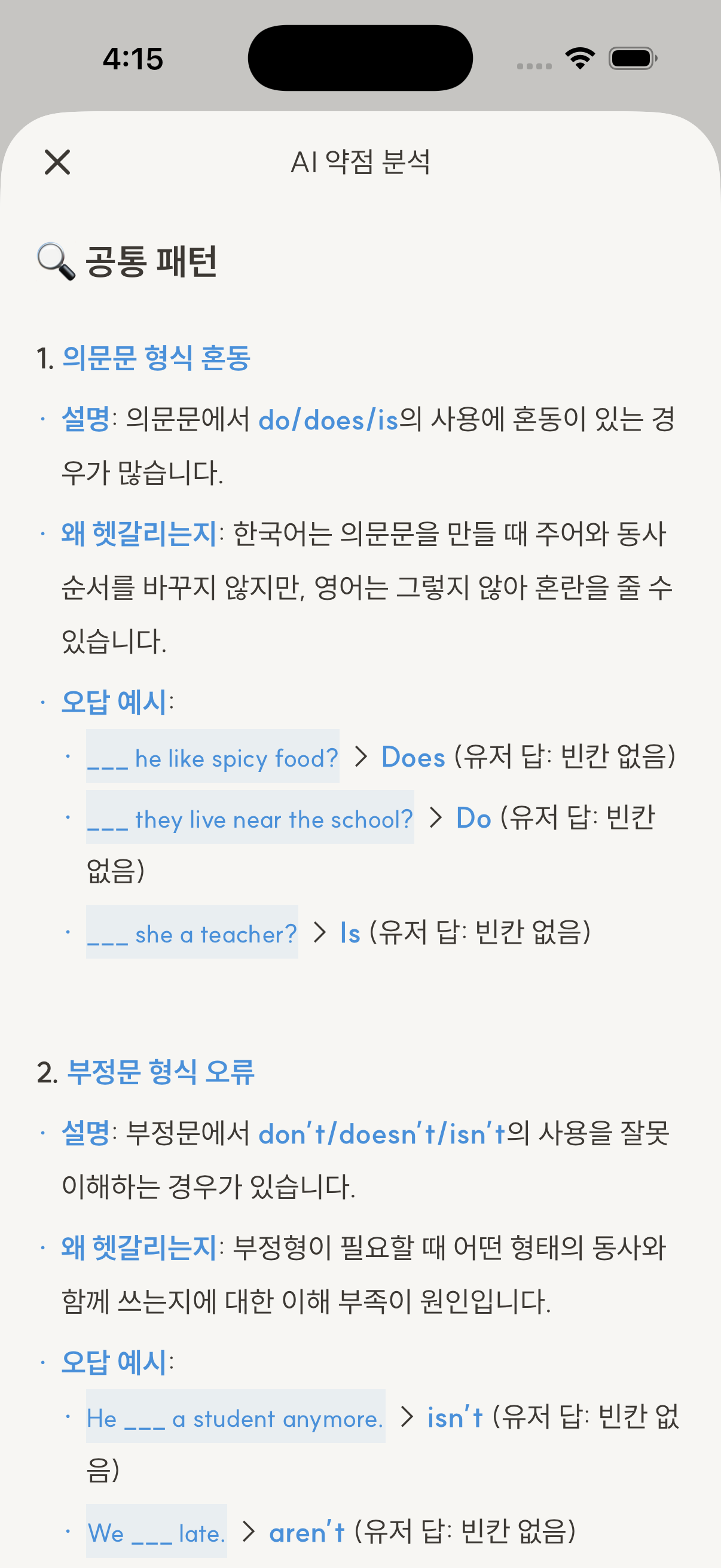 AI 약점 분석 화면
