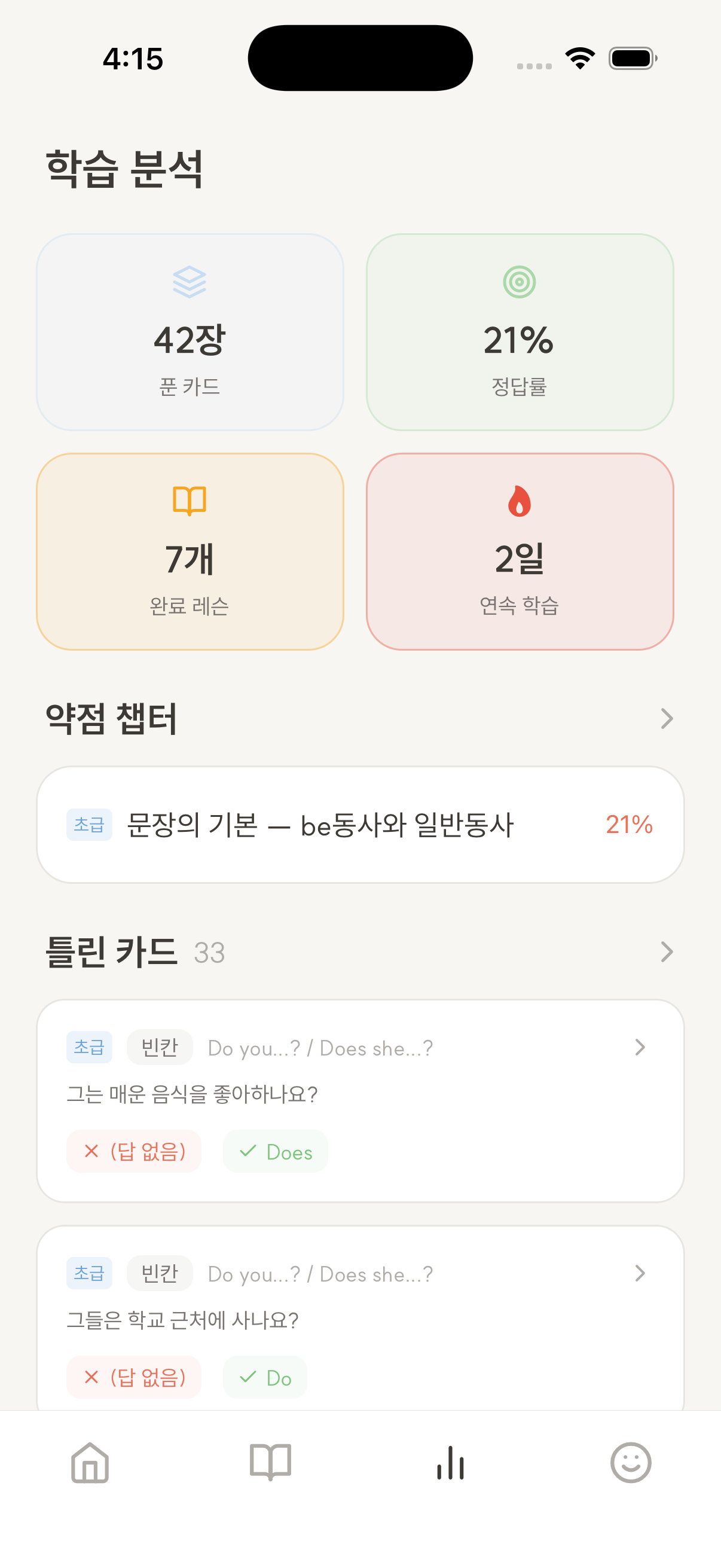 학습 분석 화면