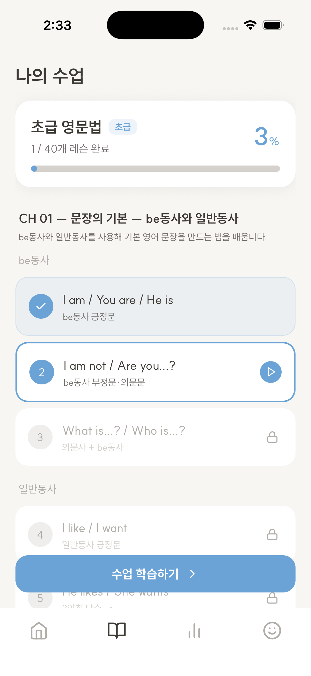 커리큘럼 화면