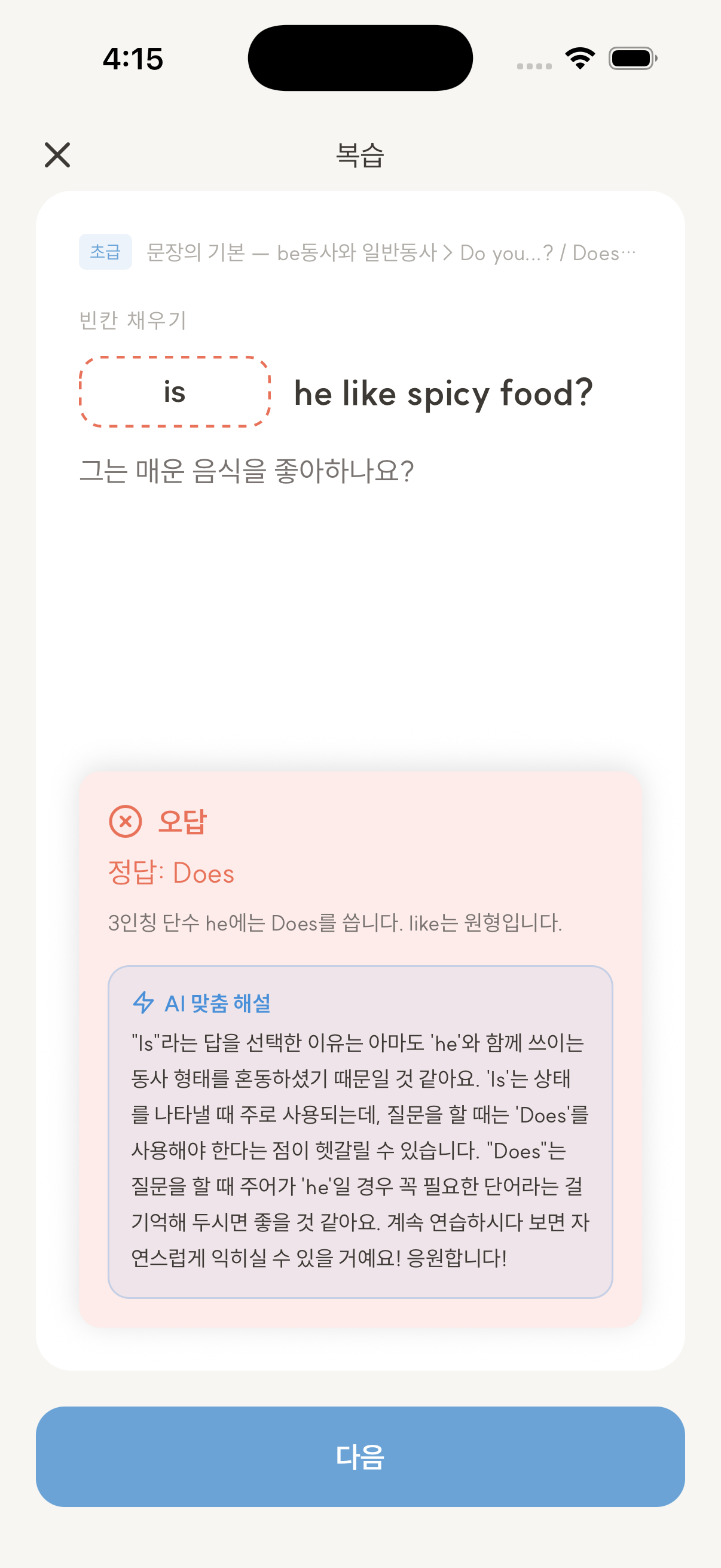 복습 화면